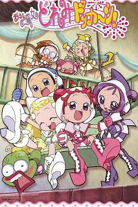 小魔女DoReMi 大合奏！