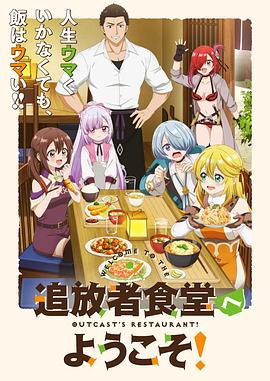 歡迎光臨流放者食堂！